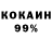 Кокаин 97% maxim almaev